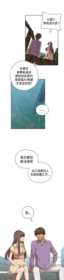 H-Campus H校园<第2季> Ch.47~56 [Chinese]中文, 中文