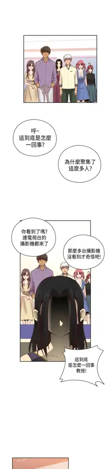 H-Campus H校园<第2季> Ch.47~56 [Chinese]中文, 中文