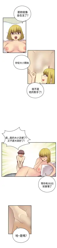 H-Campus H校园<第2季> Ch.47~56 [Chinese]中文, 中文