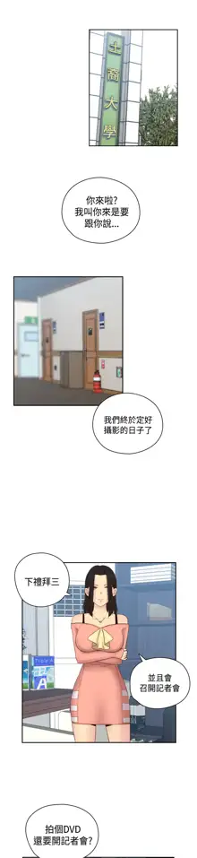 H-Campus H校园<第2季> Ch.47~56 [Chinese]中文, 中文