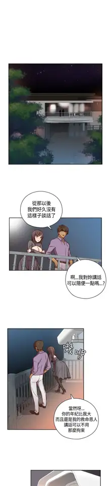 H-Campus H校园<第2季> Ch.47~56 [Chinese]中文, 中文