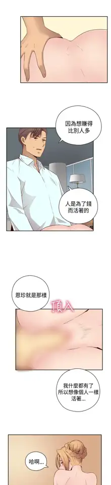 H-Campus H校园<第2季> Ch.47~56 [Chinese]中文, 中文