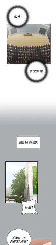 H-Campus H校园<第2季> Ch.47~56 [Chinese]中文, 中文