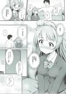 Ojisan no Onegai o Kotowarenai Kotori-chan, 中文