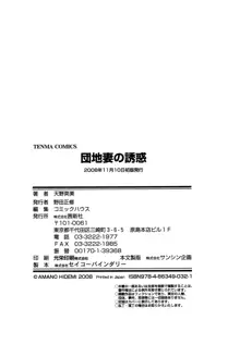 団地妻の誘惑, 日本語