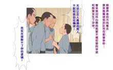 Onsen Shimai to Yakyuu Buin ~Mikka Miban no Settai Gasshuku~, 中文