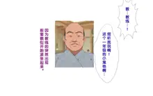 Onsen Shimai to Yakyuu Buin ~Mikka Miban no Settai Gasshuku~, 中文