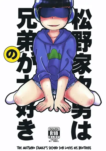 Matsuno-ka jinan wa kyoudai ga daisuki | The Matsuno Family’s Second Son Loves His Brothers, English