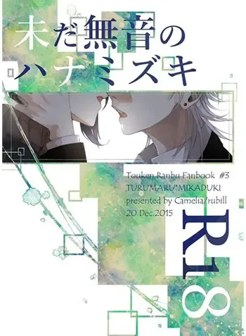 The Still Silent Hanamizuki, English