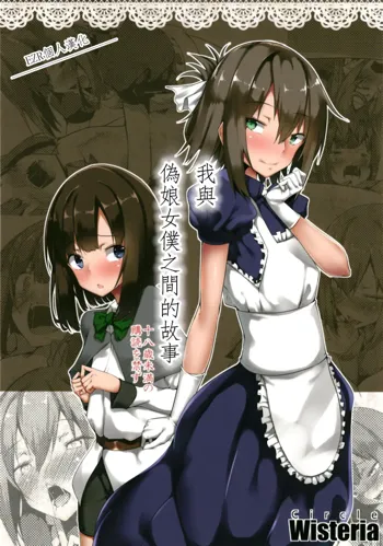 Boku to Otokonoko Maid-san, 中文