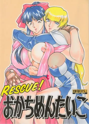 RESCUE! おかちめんたいこ, 日本語