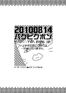 ささやこのおまけ, 日本語