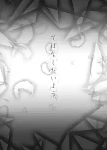 てばなしたいよう, 日本語