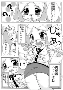 しずえっち!, 日本語