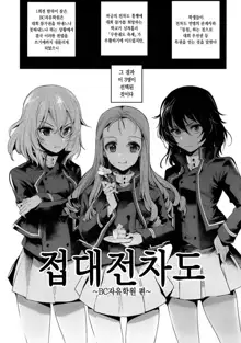 GirlPan Rakugakichou 6 | 걸판 낙서책6, 한국어