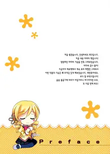 Madohomu Mami☆Magi | 마도호무 마미☆마기, 한국어