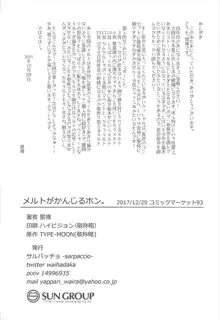 メルトがかんじるホン。, 日本語