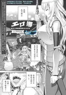 ERONA Orc no Inmon ni Okasareta Onna Kishi no Matsuro Ch. 1-5, 中文