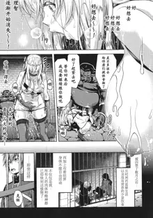 ERONA Orc no Inmon ni Okasareta Onna Kishi no Matsuro Ch. 1-5, 中文