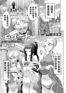 ERONA Orc no Inmon ni Okasareta Onna Kishi no Matsuro Ch. 1-5, 中文