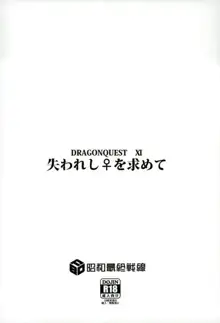 うしなわれし♀をもとめて, 日本語