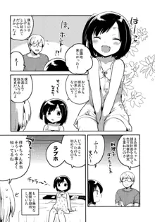 彼女が愛した誘拐犯・おまけ, 日本語