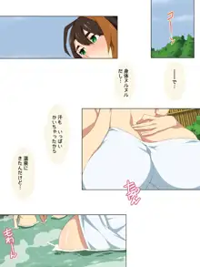 竿付き彼女とイクっ、混浴温泉旅行, 日本語