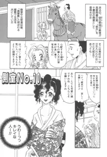 泉家のおくさま！, 日本語