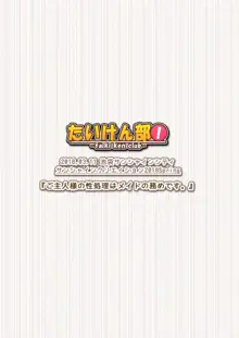 ご主人様の性処理はメイドの勤めです。, 日本語