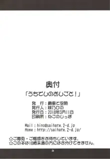 うちでしのおしごと!, 日本語