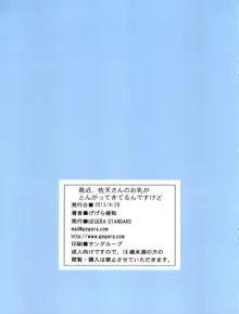 最近、佐天さんのお乳がとんがってきてるんですけど, 日本語