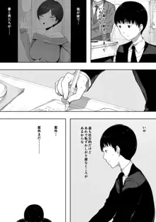 同意の上の寝取られ漫画, 日本語