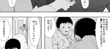 同意の上の寝取られ漫画, 日本語