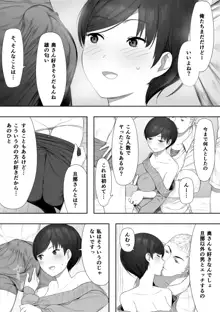 同意の上の寝取られ漫画, 日本語