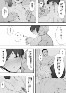 同意の上の寝取られ漫画, 日本語