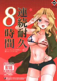 Renzoku Taikyuu 8-jikan: Okay-san ga 8-jikan Buttooshi de Taikyuu Ecchi Suru Hon, 中文