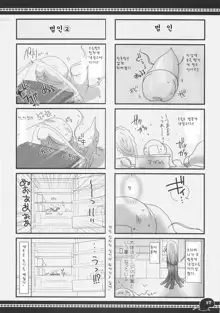 Sawayaka 4koma Inchuu-kun Soushuuhen + alpha, 한국어