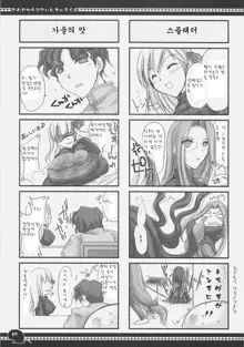 Sawayaka 4koma Inchuu-kun Soushuuhen + alpha, 한국어