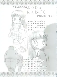 衆姦おにいちゃんがみてる わくわく。, 日本語