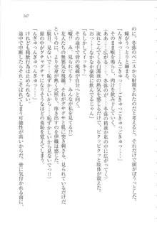 カノジョはセイド会長！, 日本語