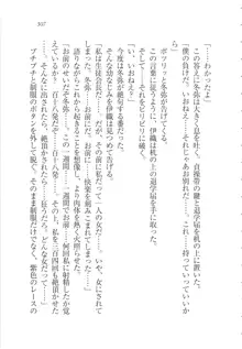 カノジョはセイド会長！, 日本語