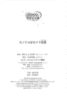 カノジョはセイド会長！, 日本語