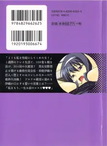 カノジョはセイド会長！, 日本語