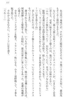 僕は妹サマには逆らえない, 日本語