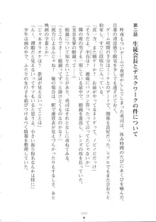 ネトゲの嫁が生徒会長だった件について, 日本語