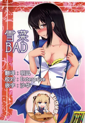 YUKINA BAD, 中文