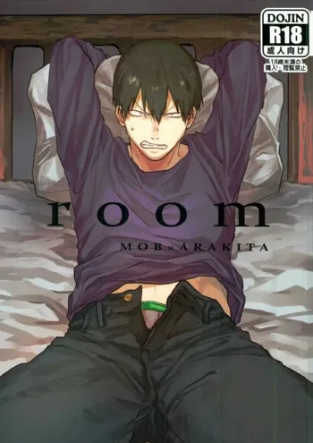 room, 日本語