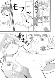 Yume no Naka Nanachi | 꿈 속의 나나치, 한국어