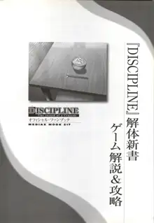 Discipline Artbook, 日本語