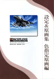 Discipline Artbook, 日本語